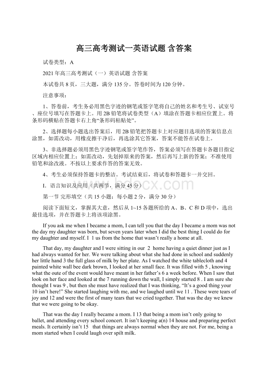 高三高考测试一英语试题 含答案Word下载.docx_第1页