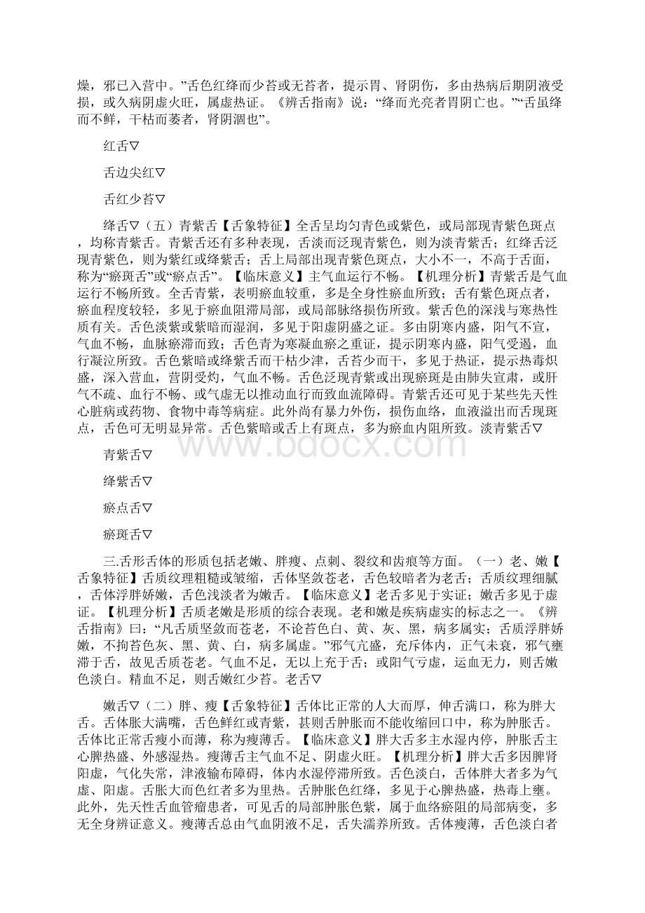 珍贵中医舌诊图解大全图文并茂再也不怕看不懂舌头了Word格式.docx_第2页