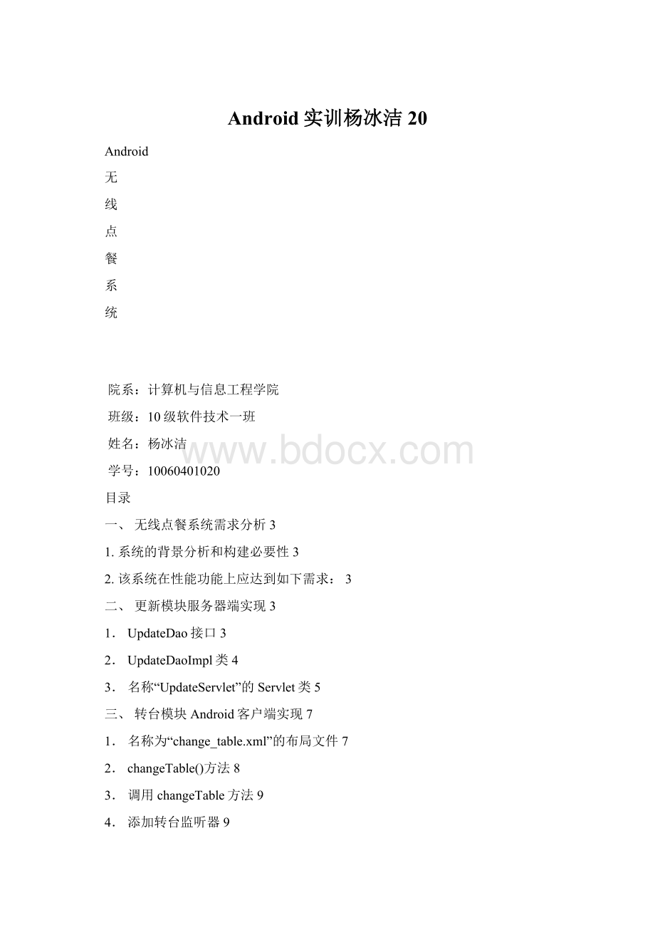 Android实训杨冰洁20.docx