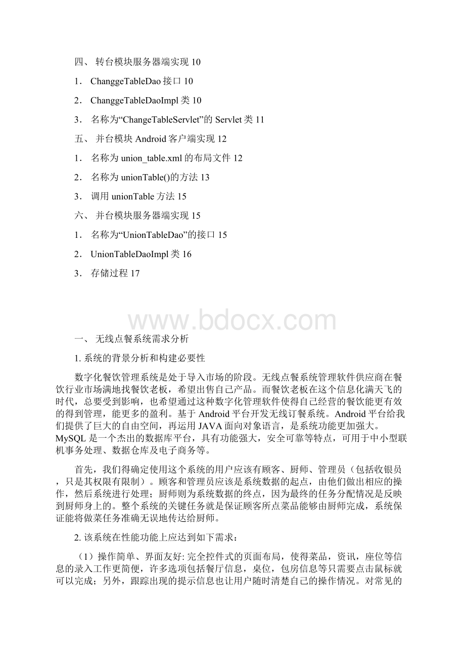 Android实训杨冰洁20文档格式.docx_第2页