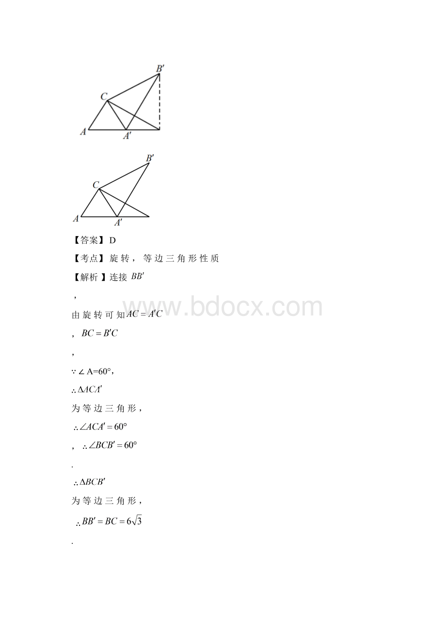 全国各地中考数学试题专题汇编1平行线与三角形解析版152题.docx_第2页