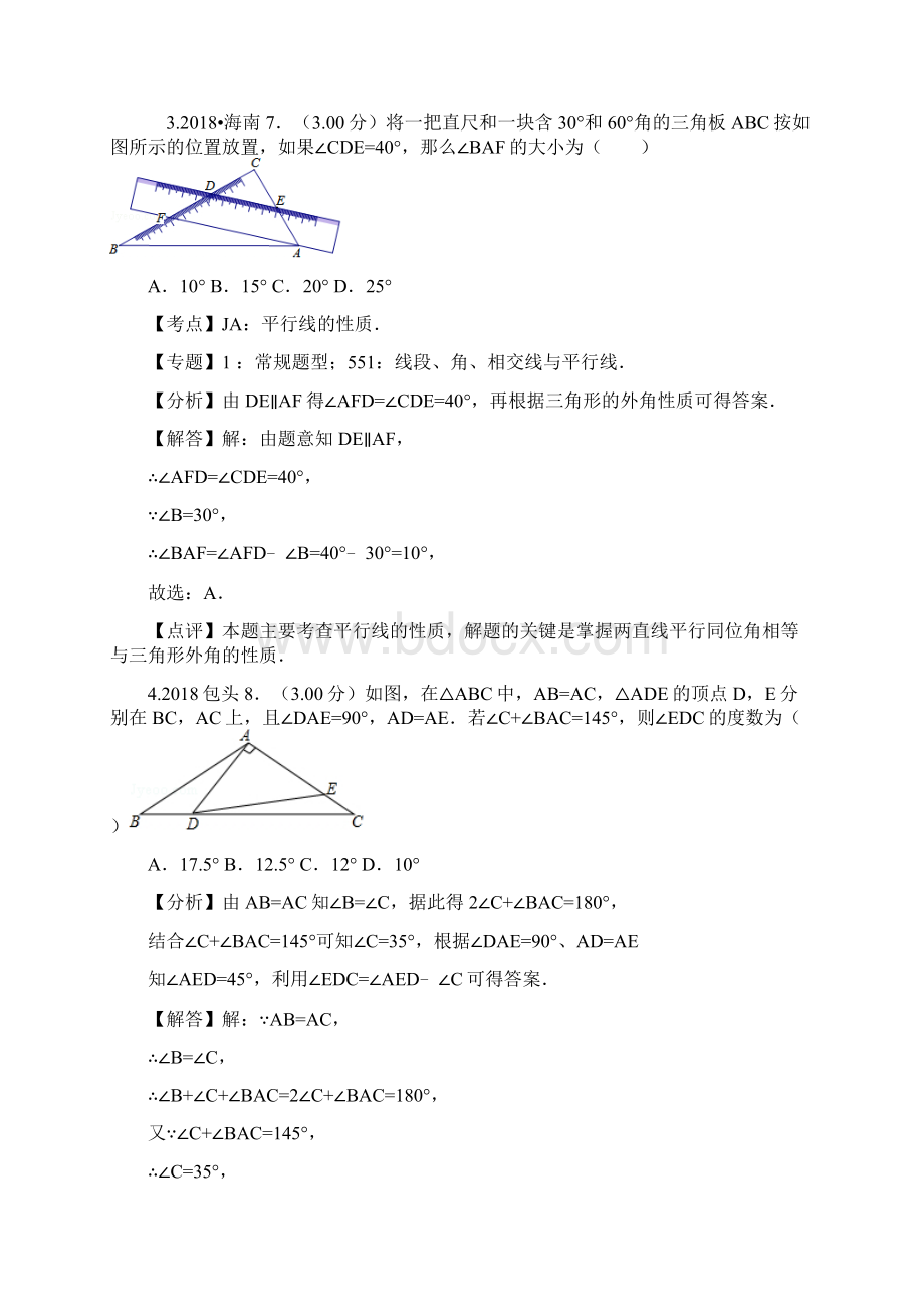 全国各地中考数学试题专题汇编1平行线与三角形解析版152题.docx_第3页