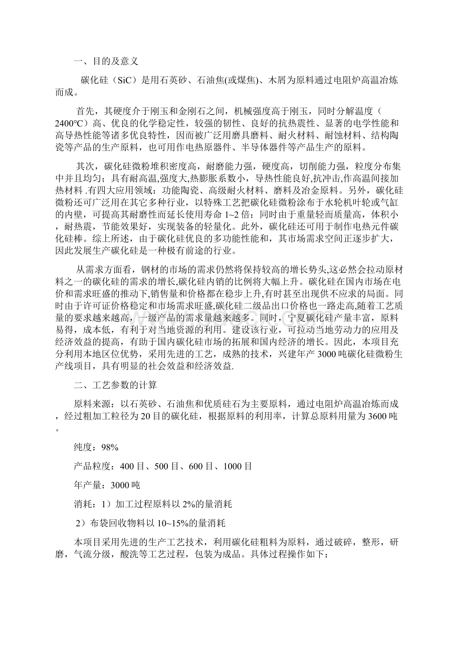 粉体工程与设备Word文档下载推荐.docx_第2页