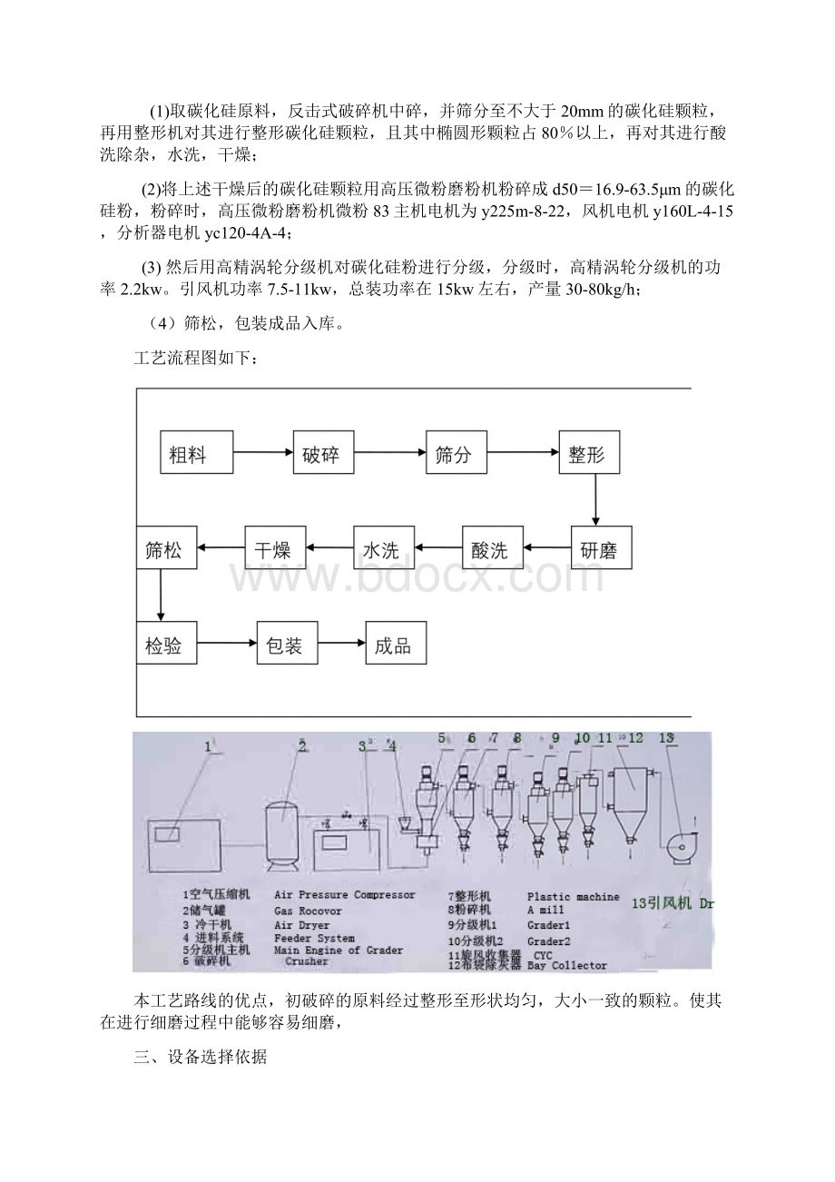 粉体工程与设备Word文档下载推荐.docx_第3页