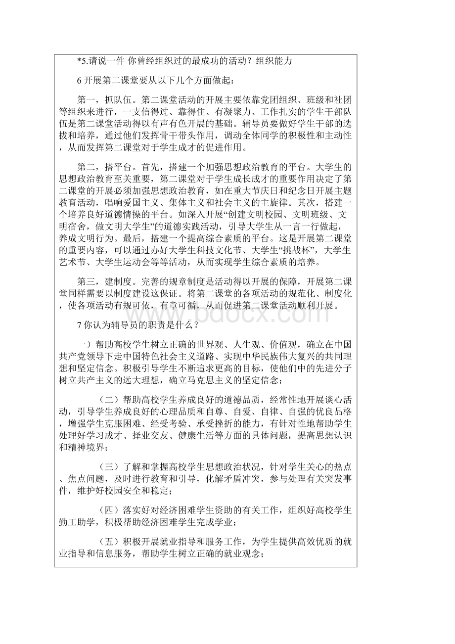 辅导员笔试集合附答案Word文件下载.docx_第2页