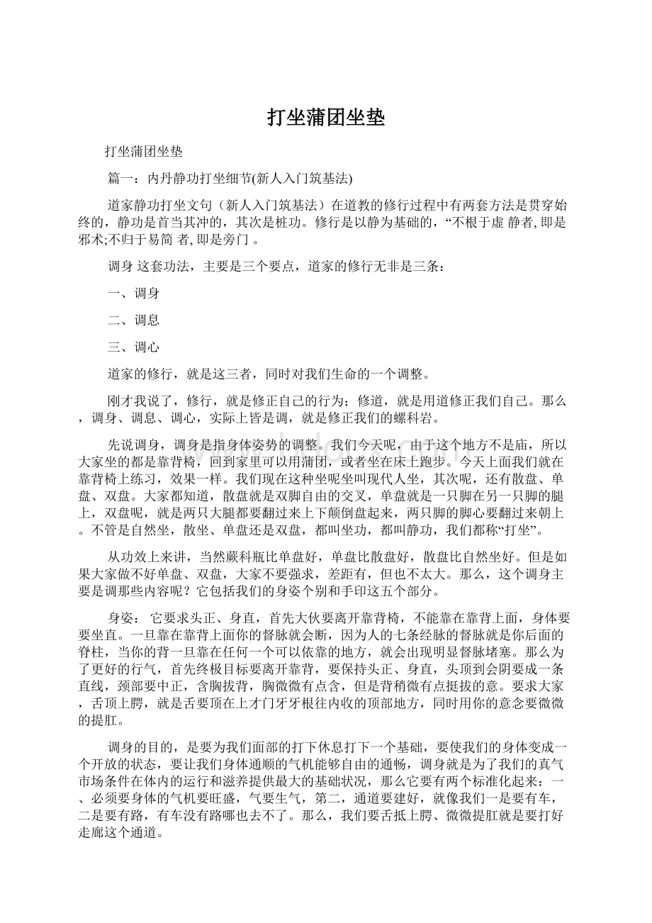 打坐蒲团坐垫Word格式文档下载.docx