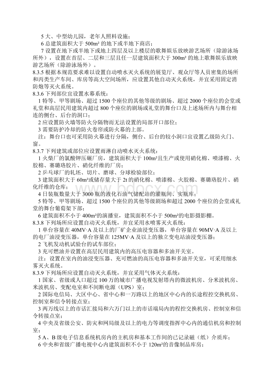 消防新规自动灭火系统.docx_第2页