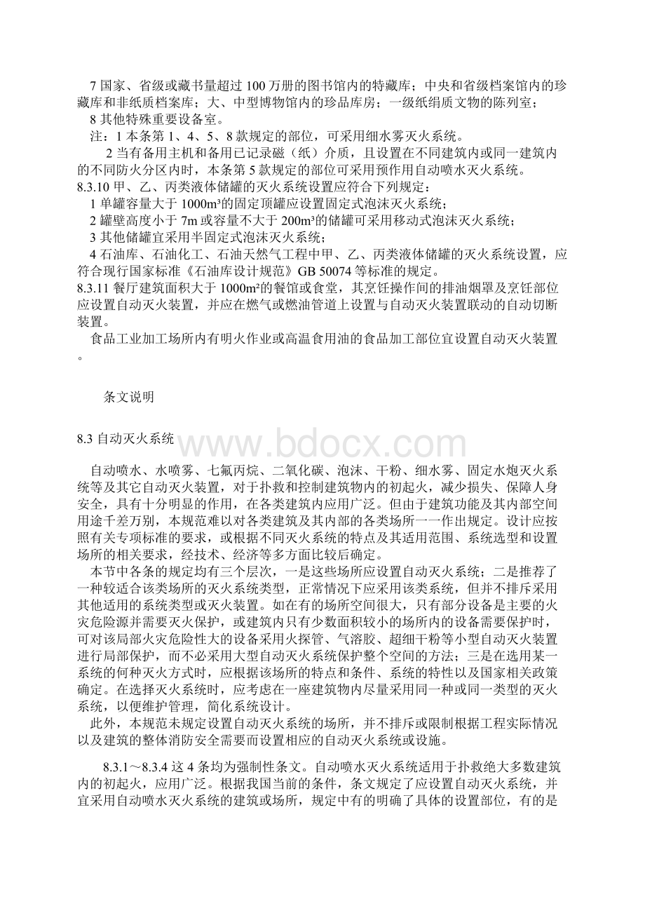 消防新规自动灭火系统.docx_第3页