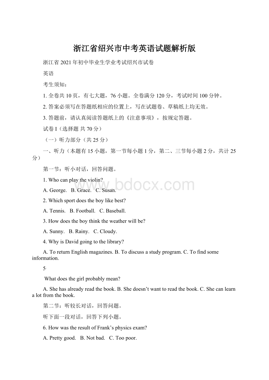 浙江省绍兴市中考英语试题解析版Word文档格式.docx_第1页