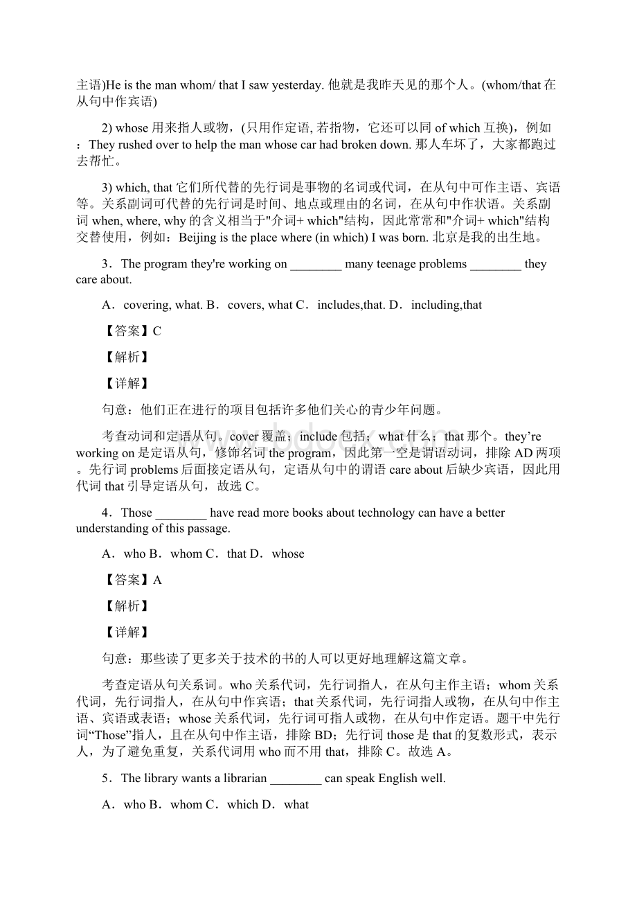 定语从句练习题带答案.docx_第2页