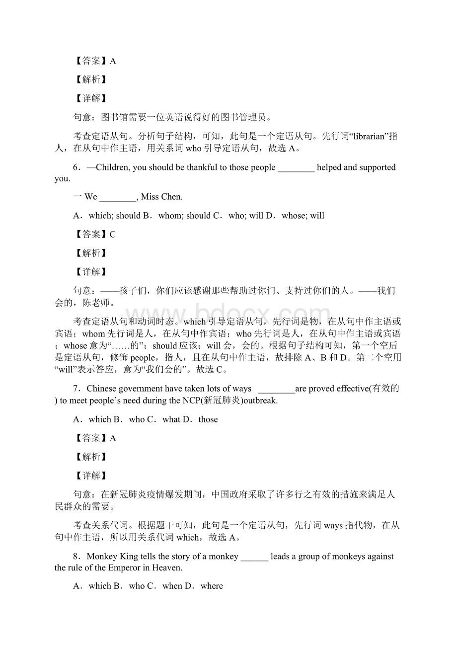 定语从句练习题带答案.docx_第3页