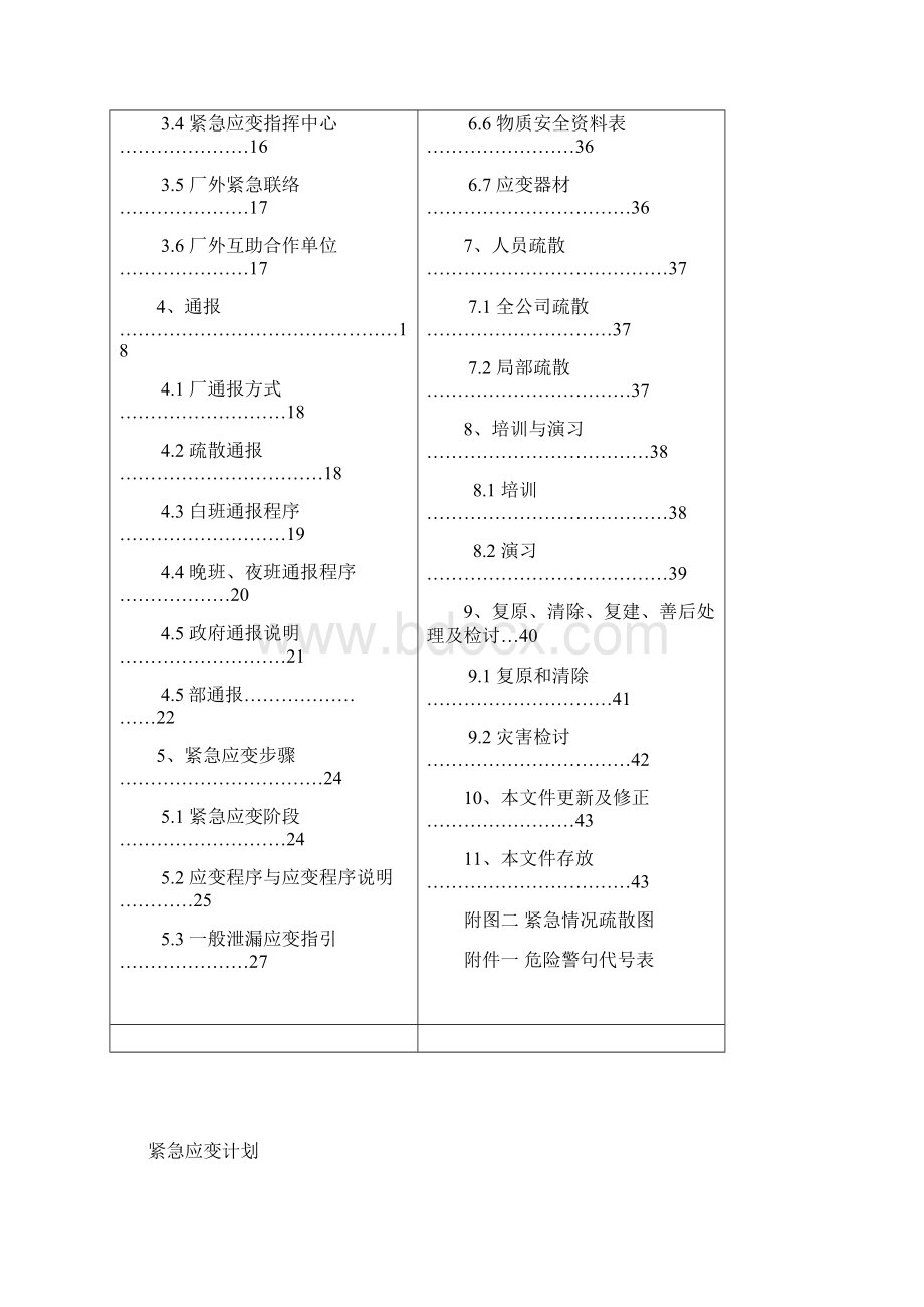 紧急应变管理系统程序.docx_第2页