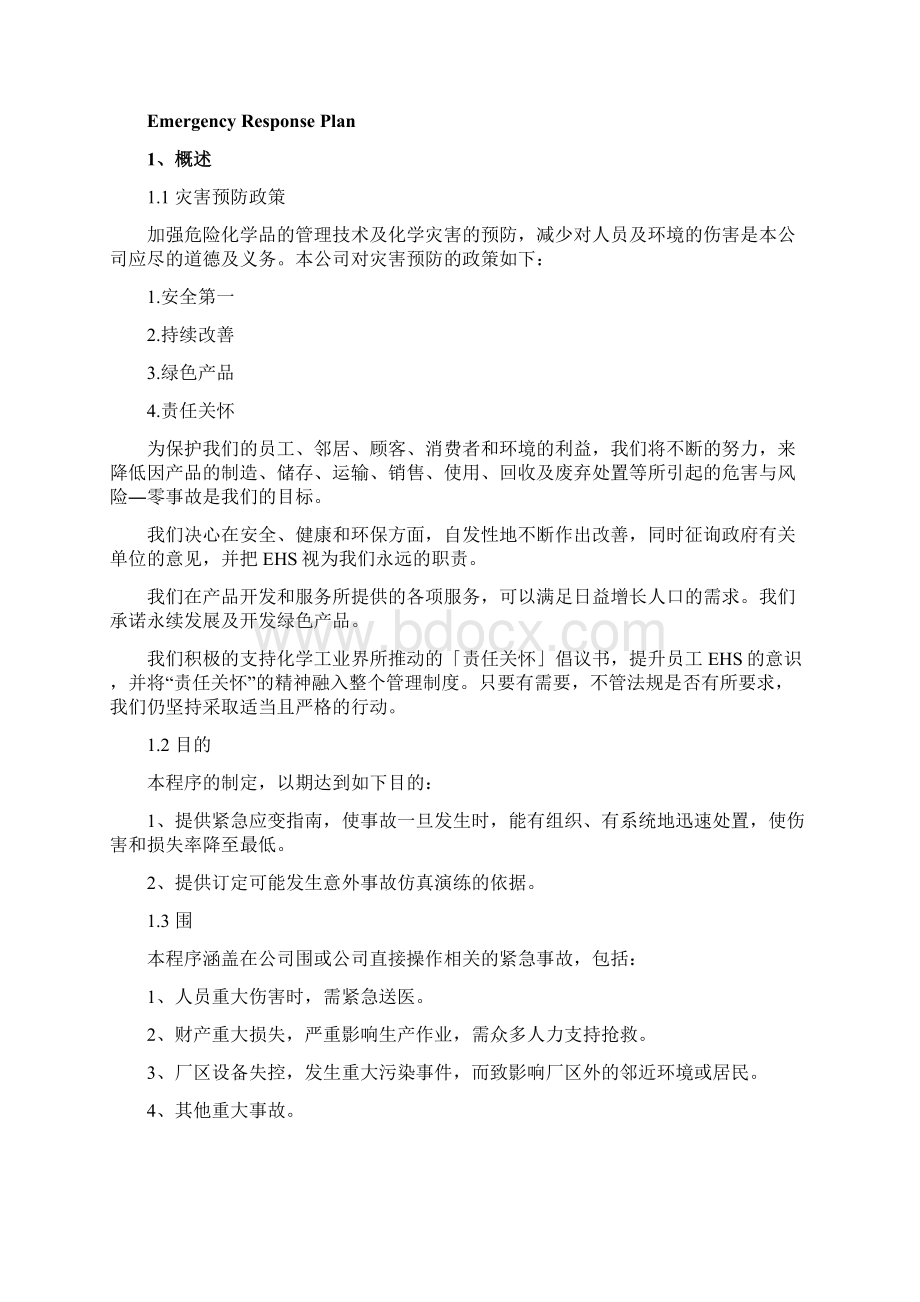 紧急应变管理系统程序.docx_第3页