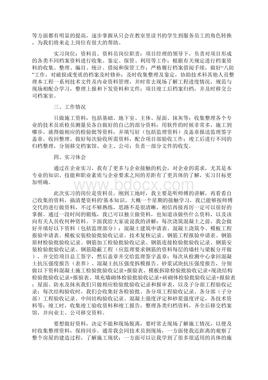 测绘个人述职报告5篇文档格式.docx_第3页