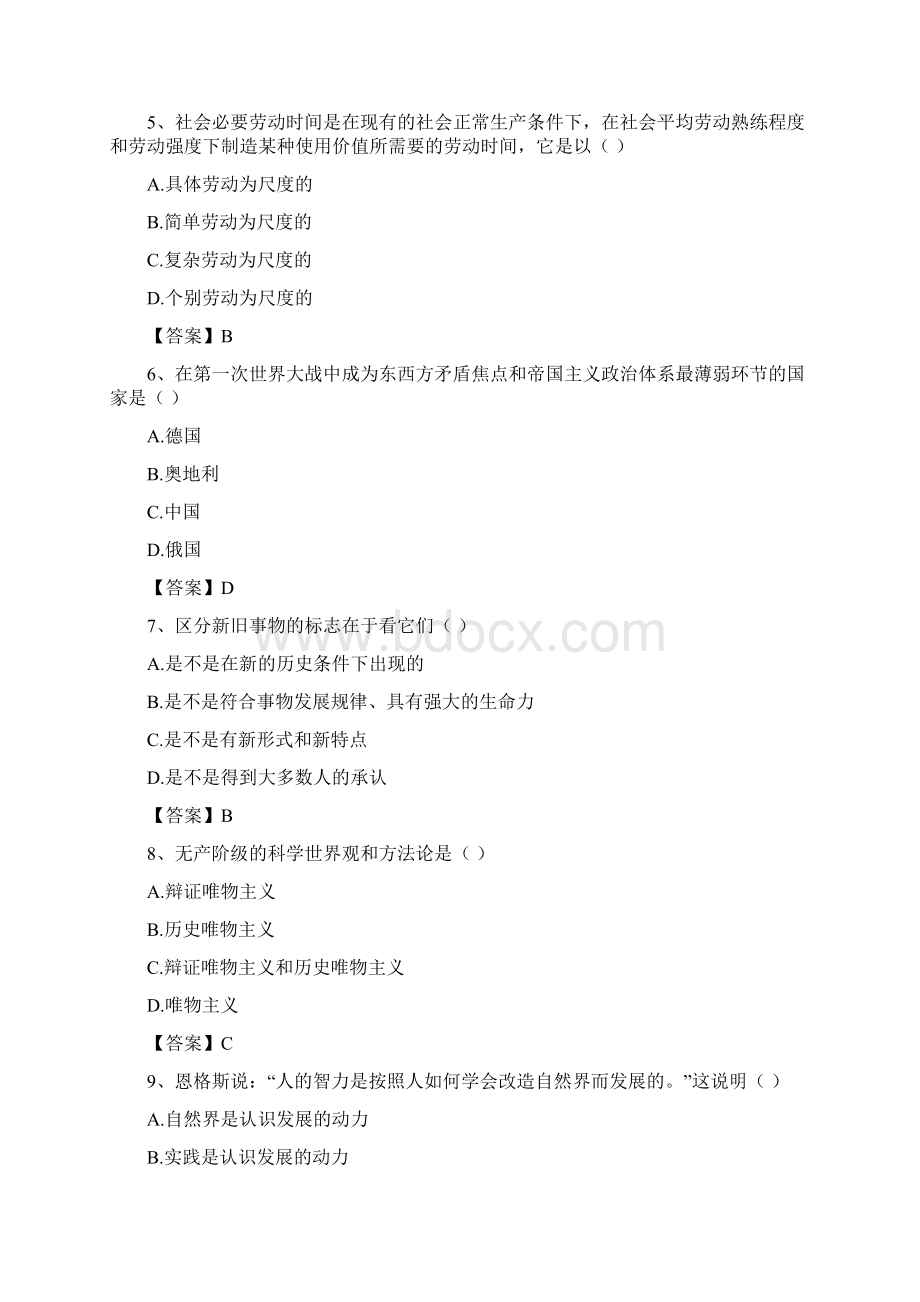 《马克思主义基本原理概论》复习题含答案Word格式.docx_第2页