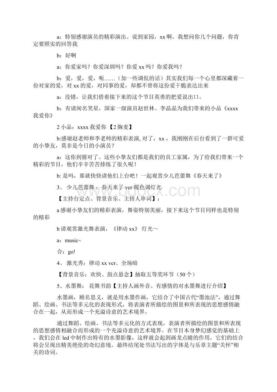 银行年终晚会策划方案.docx_第3页