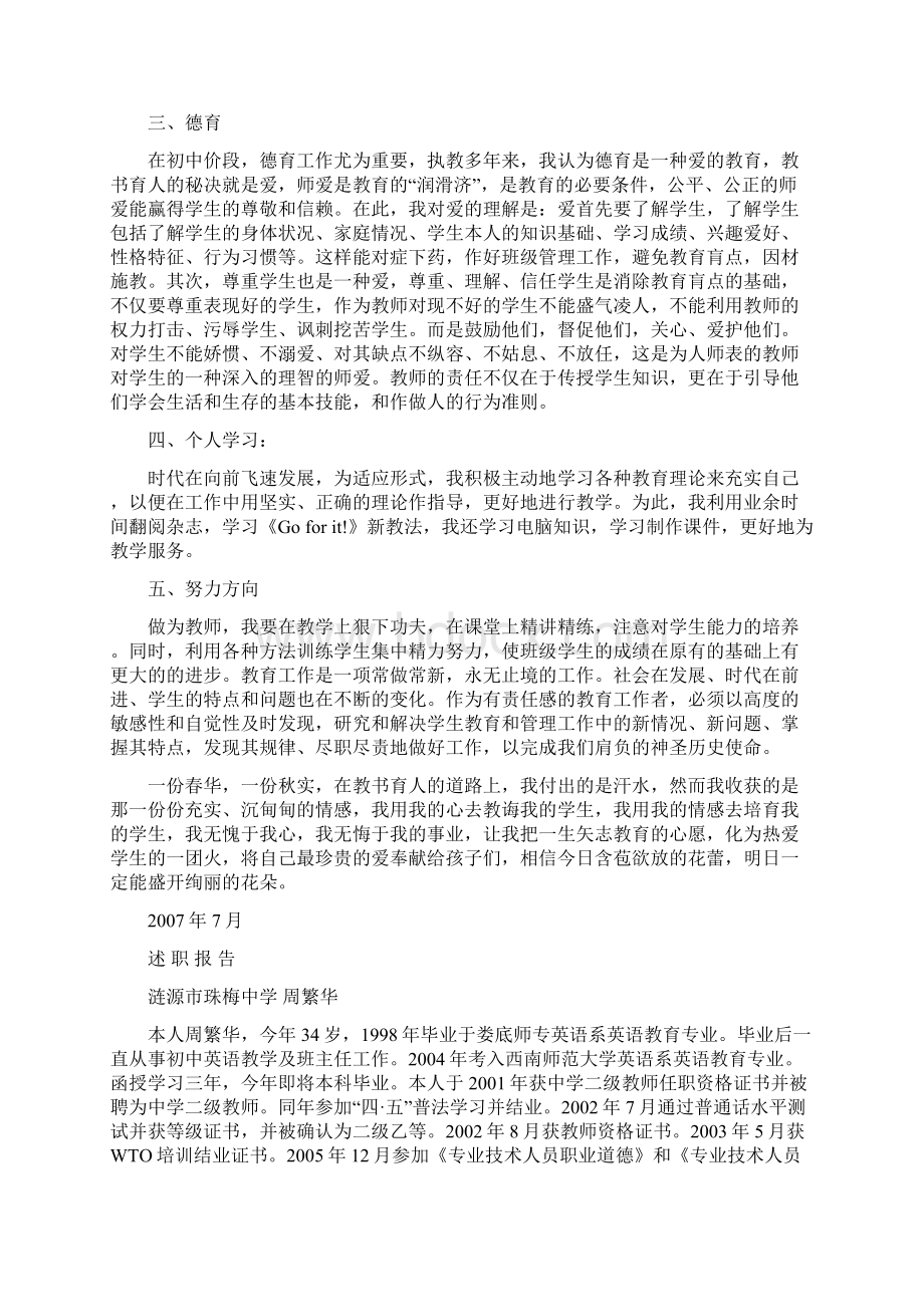 工作总结文档格式.docx_第2页