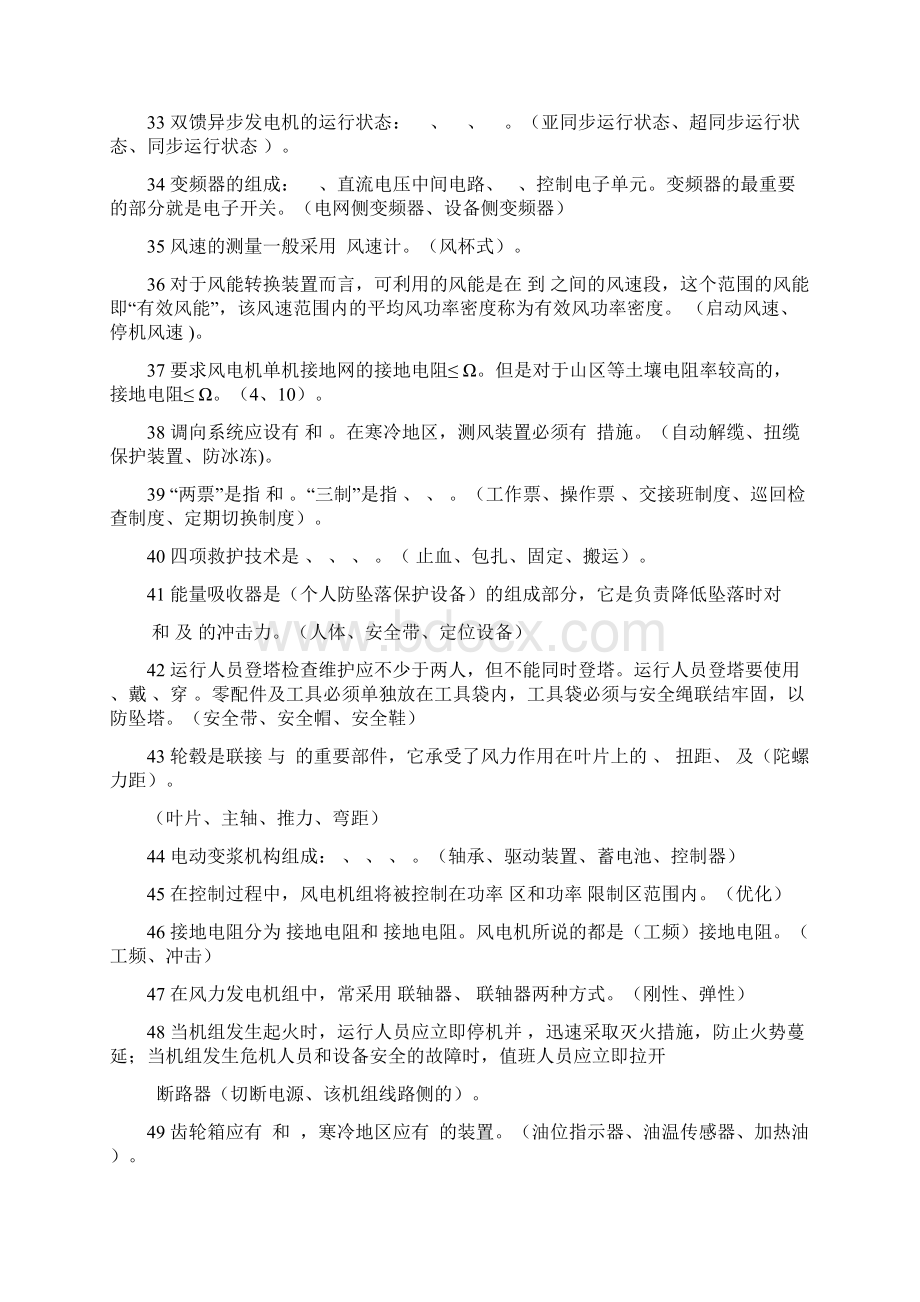 定岗考试试题重点共26页.docx_第3页