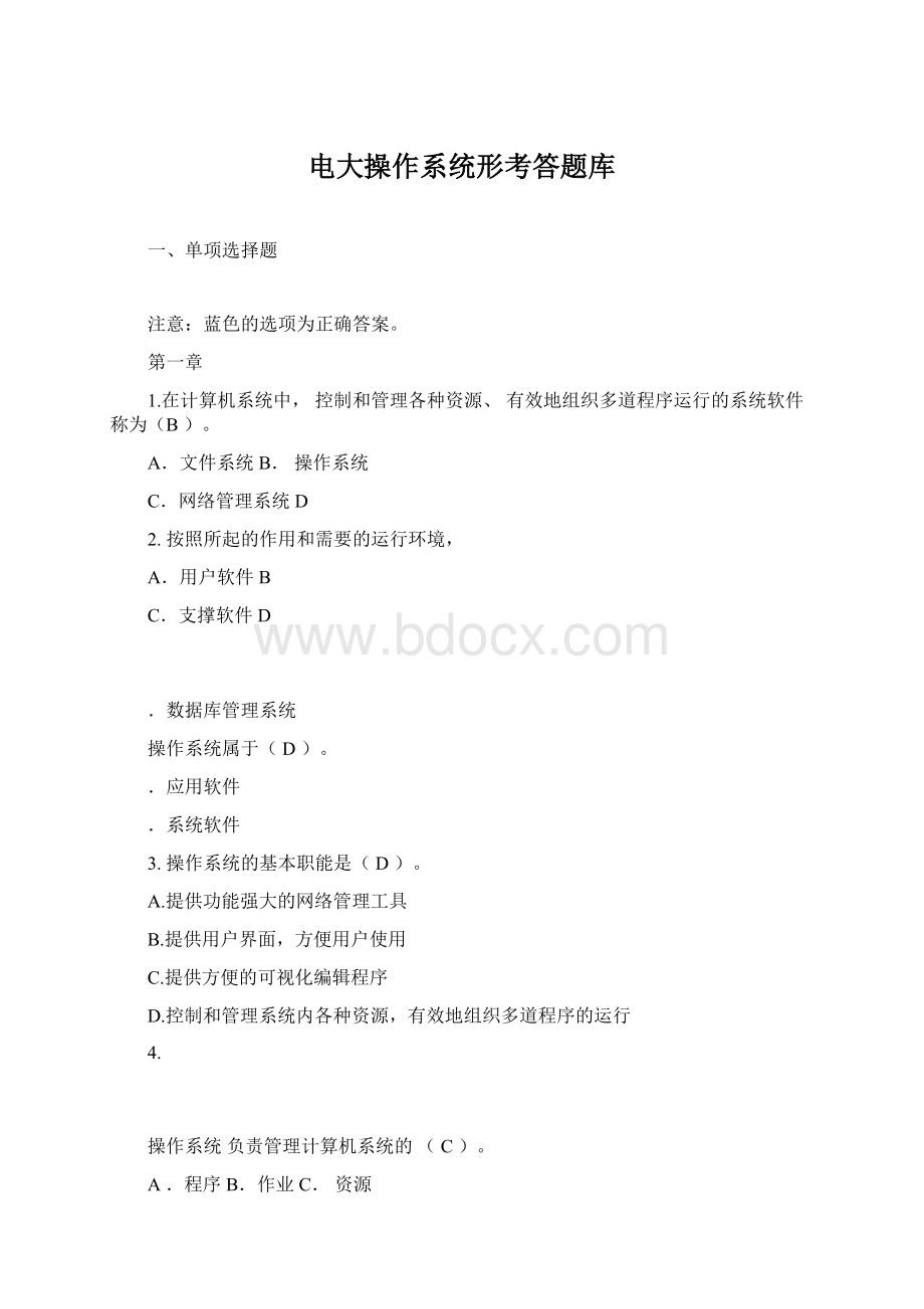 电大操作系统形考答题库Word格式.docx