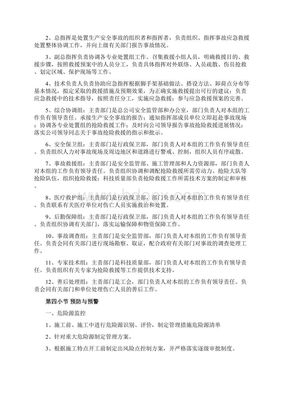 基础工程专项应急救援预案.docx_第3页