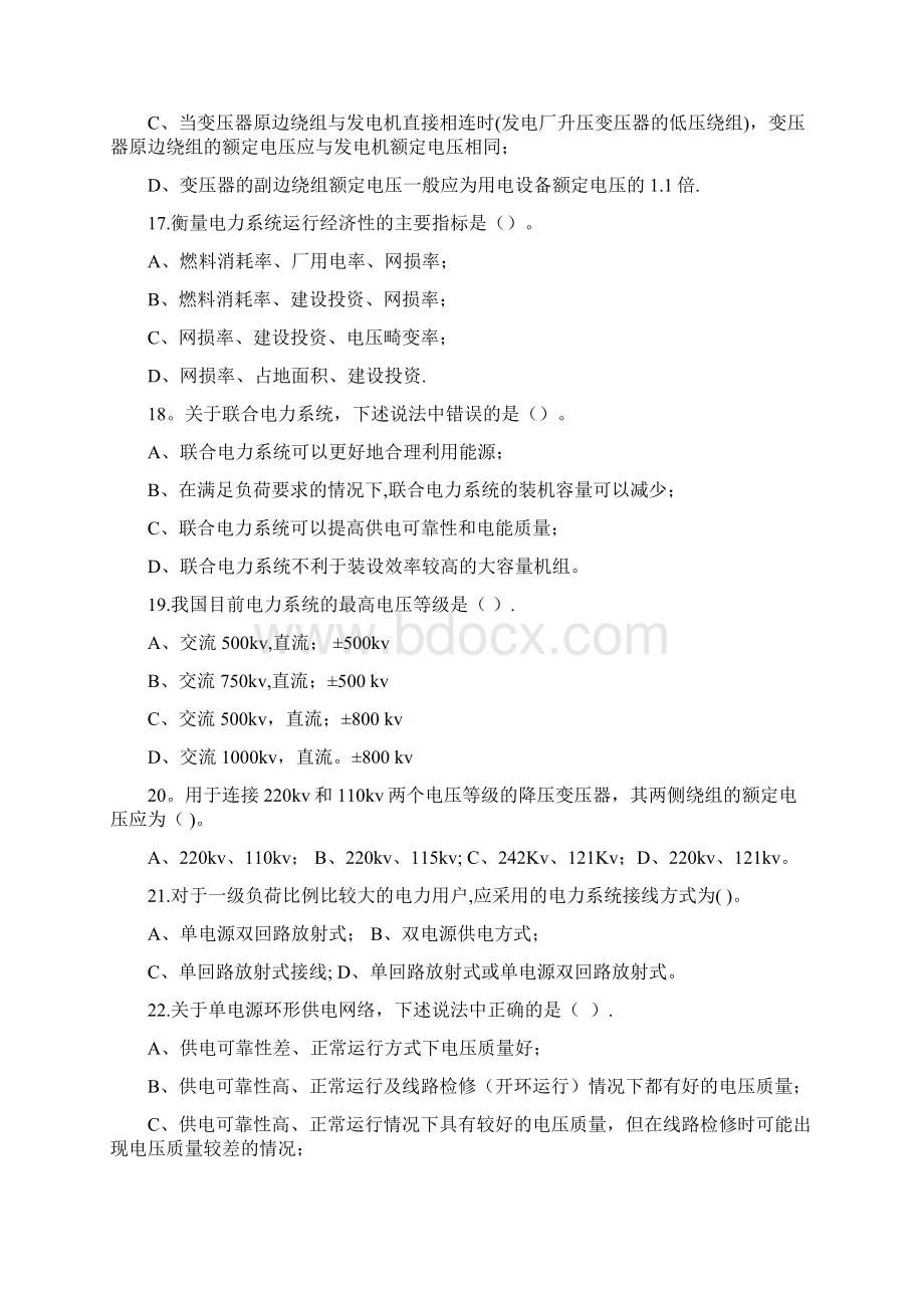 电力系统单项选择题Word文档下载推荐.docx_第3页