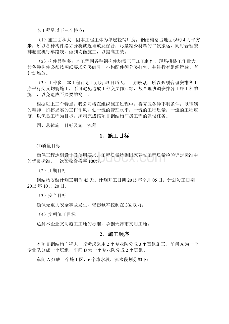 钢结构安装安全专项施工方案.docx_第2页