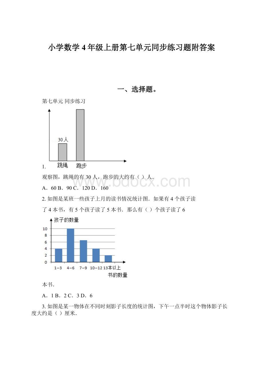 小学数学4年级上册第七单元同步练习题附答案.docx