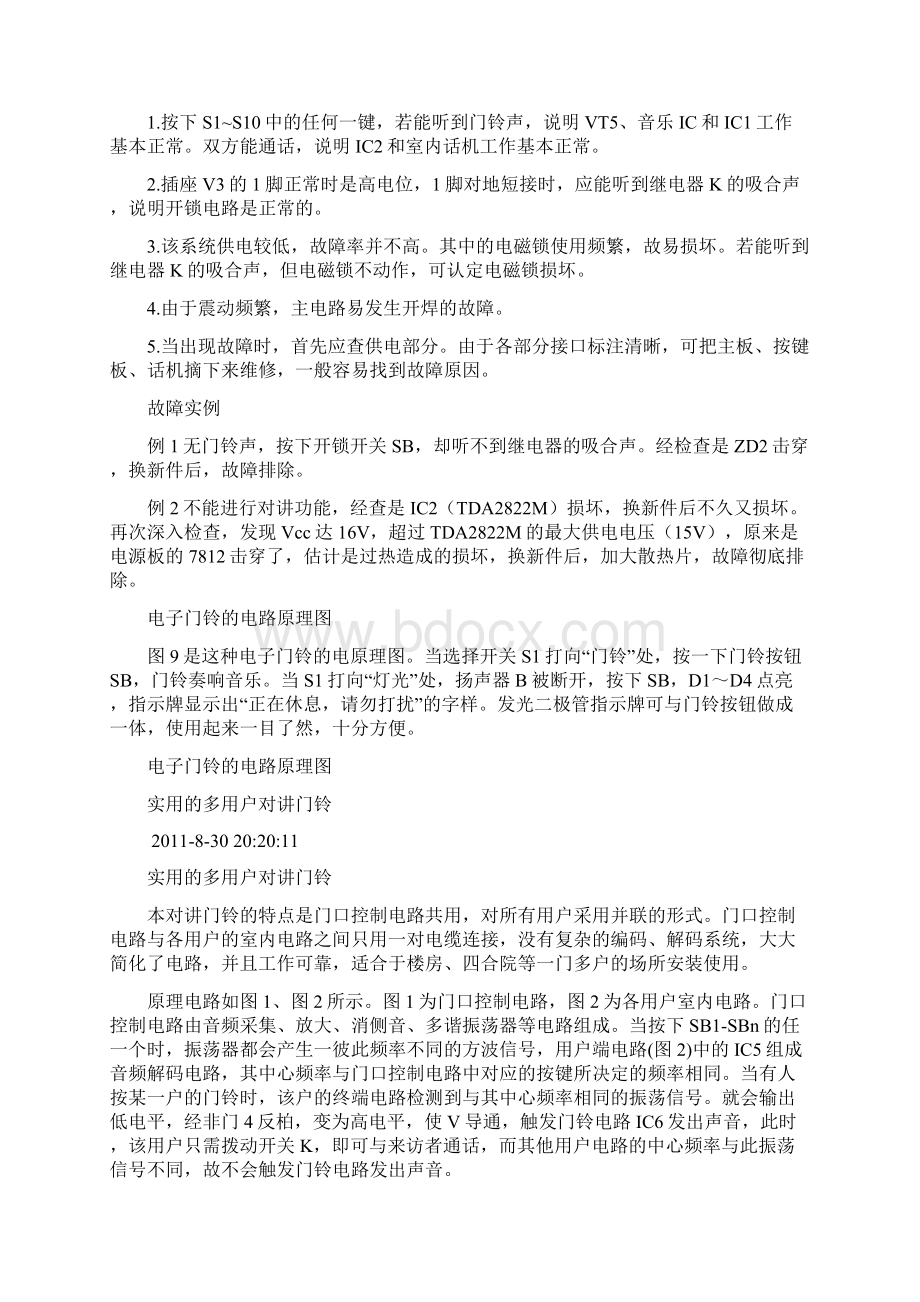 楼宇对讲门铃的电路原理与故障维修Word文档格式.docx_第2页