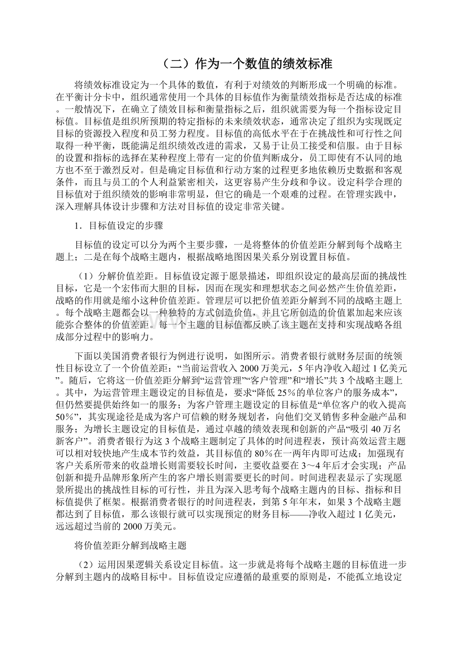 管理好文绩效标准分为基本标准和卓越标准.docx_第3页