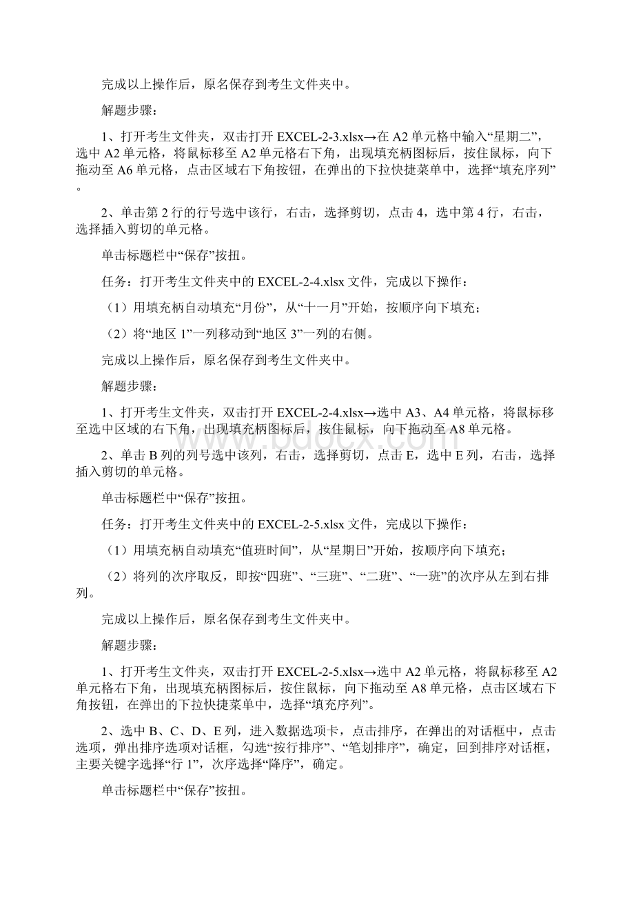 最新电大人力资源专科形考资料Excel电子表格模板系统题目及操作步骤解答doc.docx_第2页