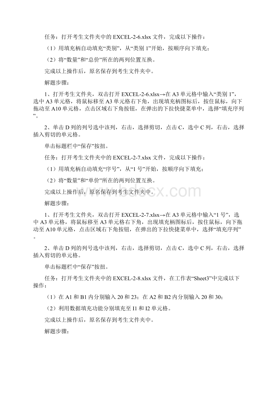 最新电大人力资源专科形考资料Excel电子表格模板系统题目及操作步骤解答doc.docx_第3页