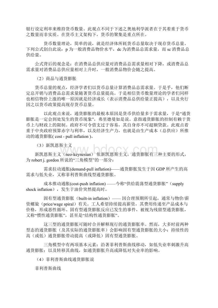 中国通货膨胀的实证分析Word下载.docx_第2页