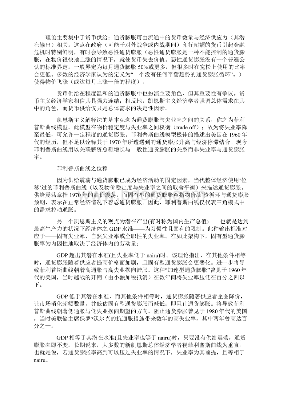 中国通货膨胀的实证分析Word下载.docx_第3页