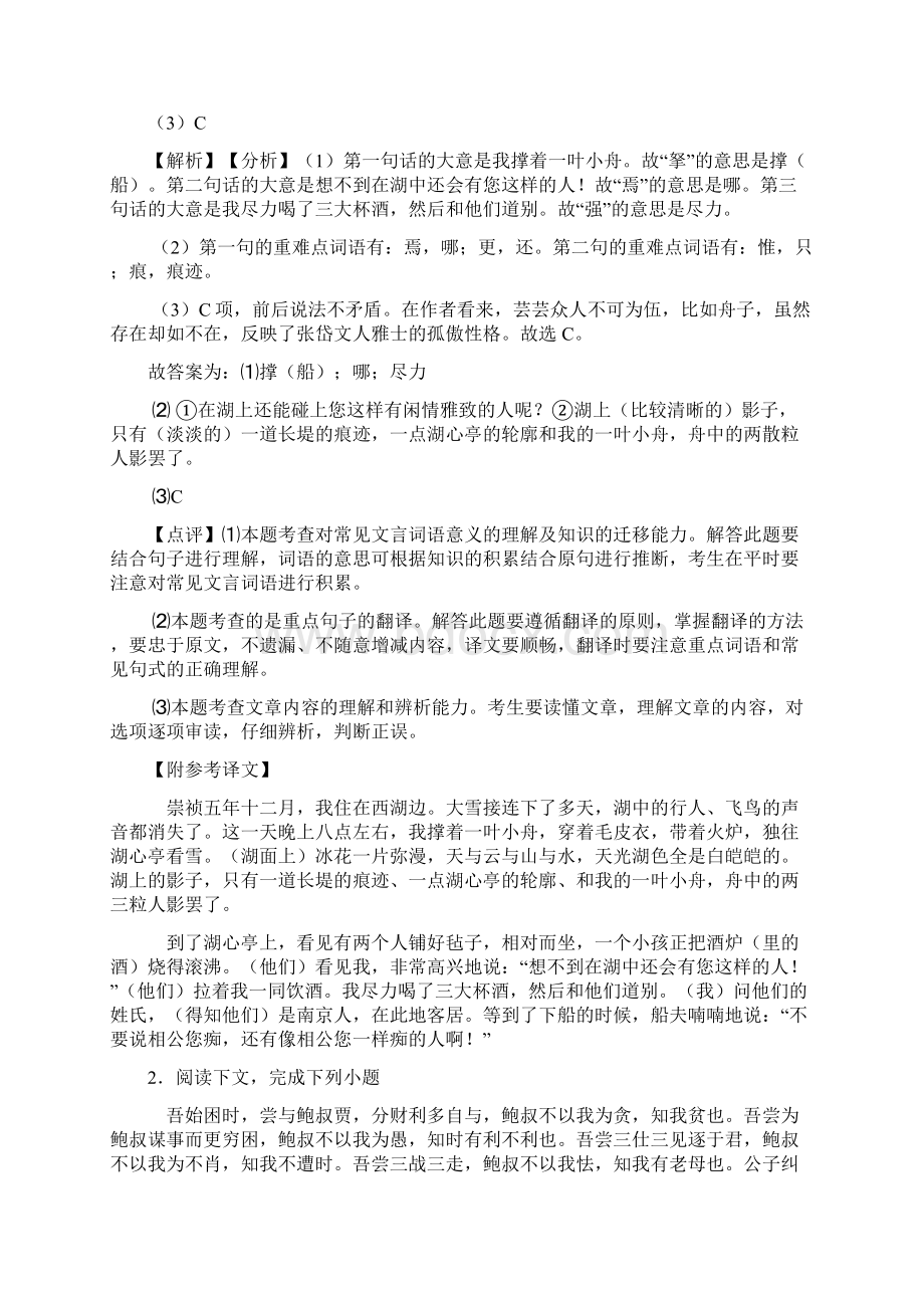 初中语文文言文阅读专题训练解析版汇编.docx_第2页