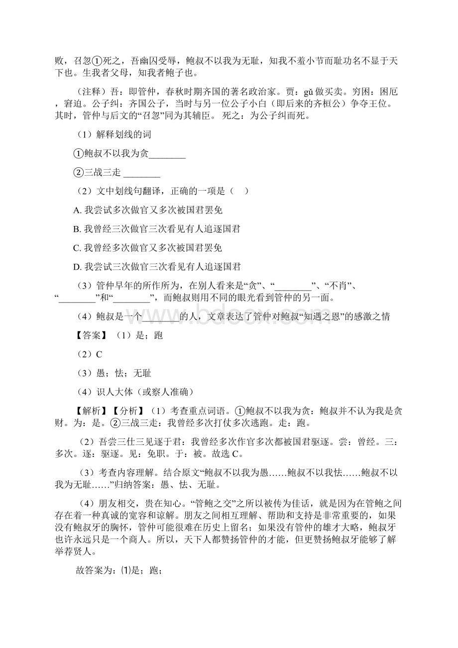 初中语文文言文阅读专题训练解析版汇编.docx_第3页