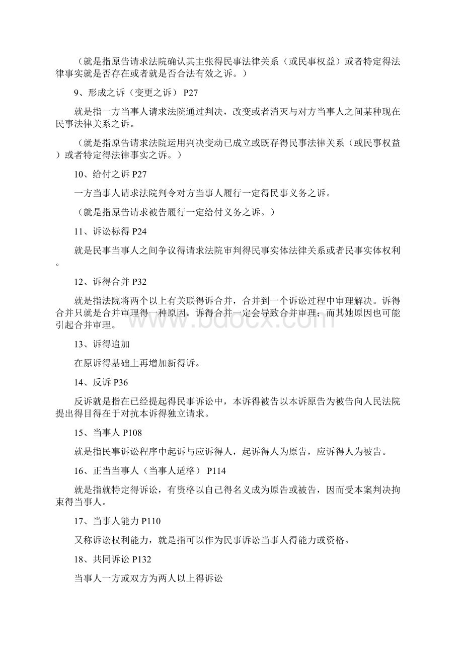 民诉法期末复习重点全Word文档格式.docx_第2页