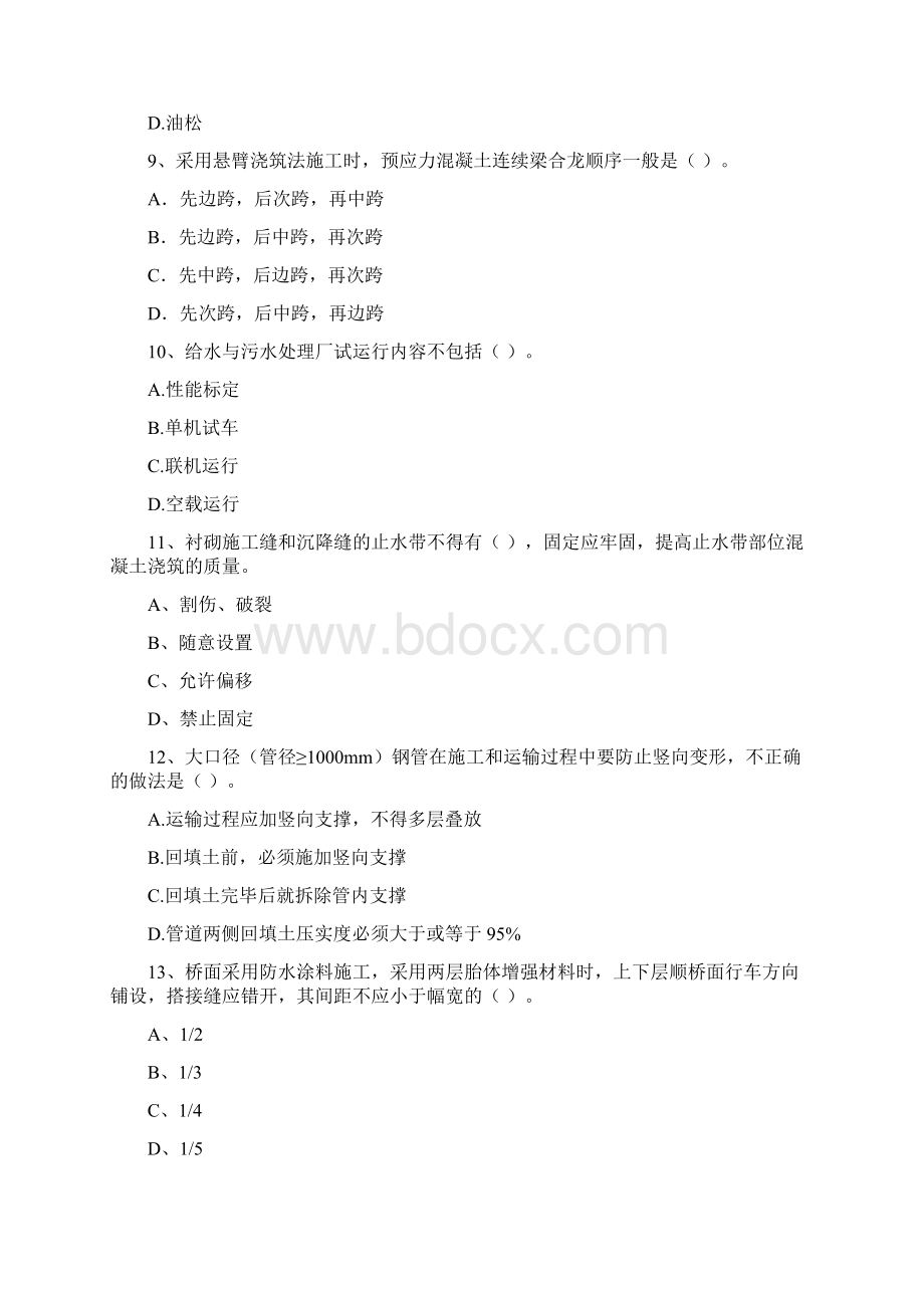 版一级建造师《市政公用工程管理与实务》综合检测C卷 附解析.docx_第3页