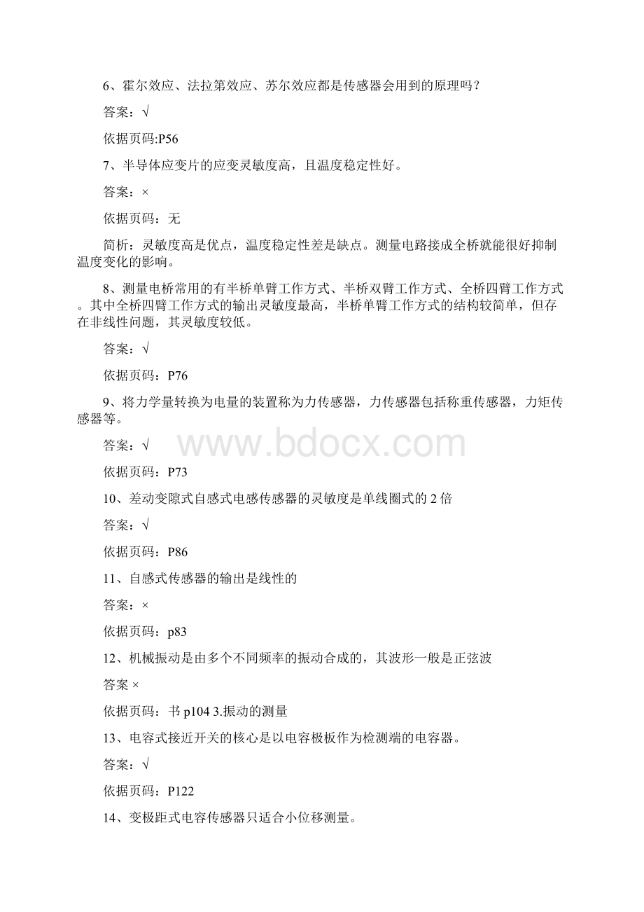 传感器期末复习题库共26页word资料.docx_第2页