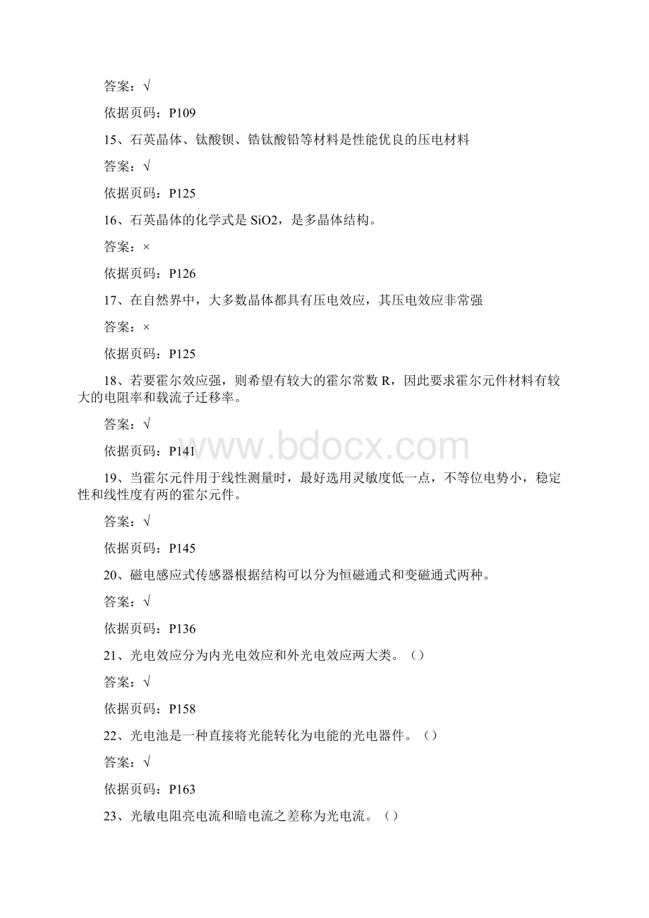 传感器期末复习题库共26页word资料.docx_第3页