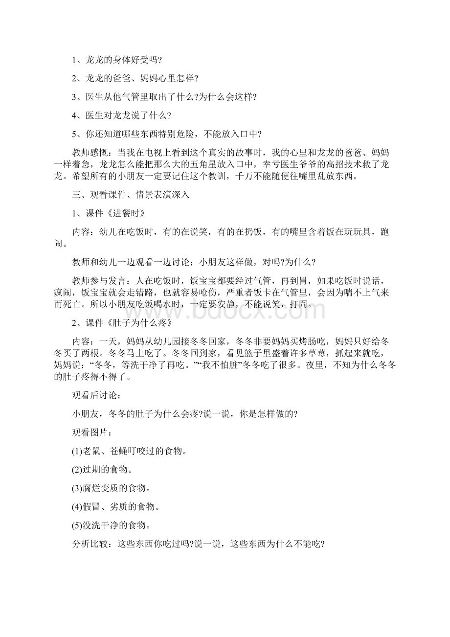 幼儿园安全教育活动实施方案Word文档下载推荐.docx_第2页