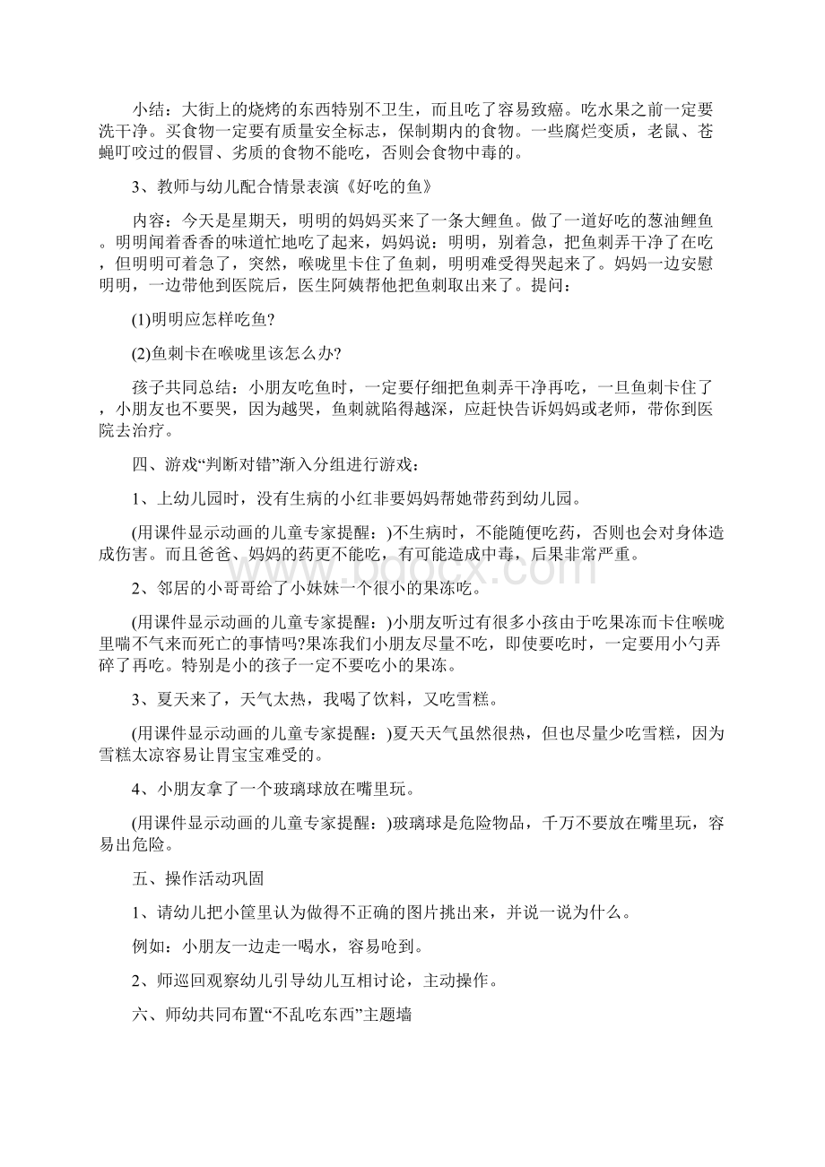 幼儿园安全教育活动实施方案Word文档下载推荐.docx_第3页