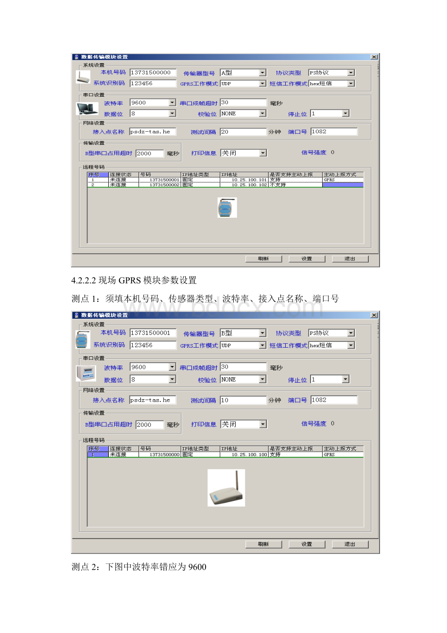 APN专网组网模式与设置.docx_第2页