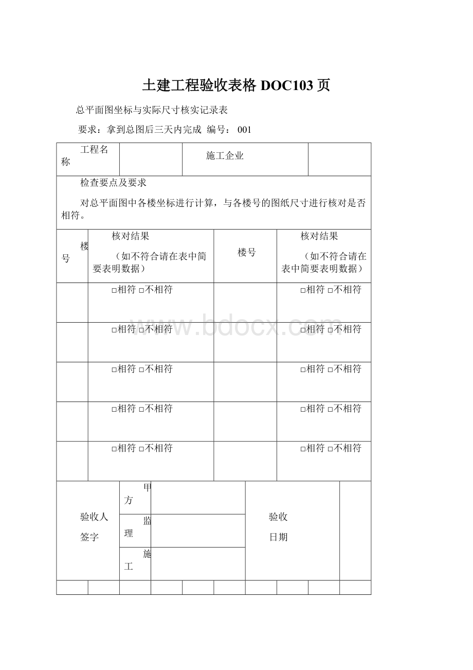 土建工程验收表格DOC103页.docx_第1页