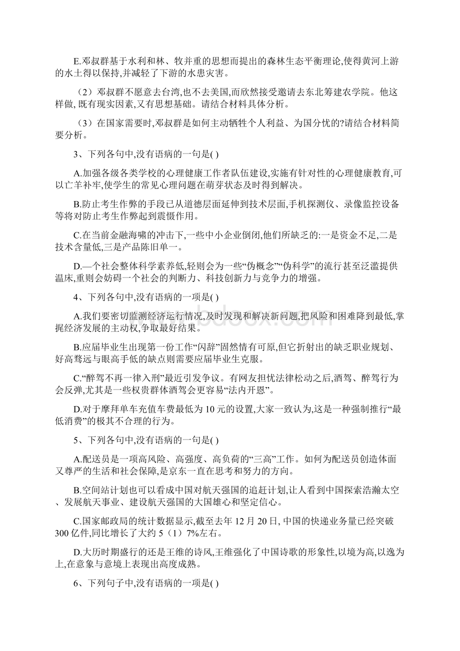 届高三语文二轮复习易错点特训2辨析并修改病句Word格式.docx_第3页