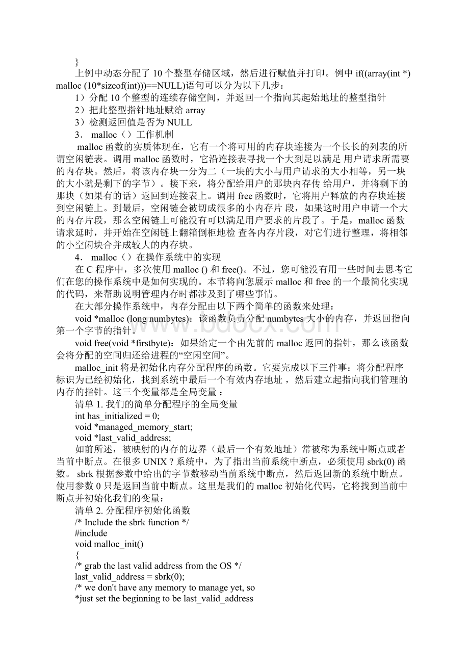 malloc实现原理Word格式文档下载.docx_第2页