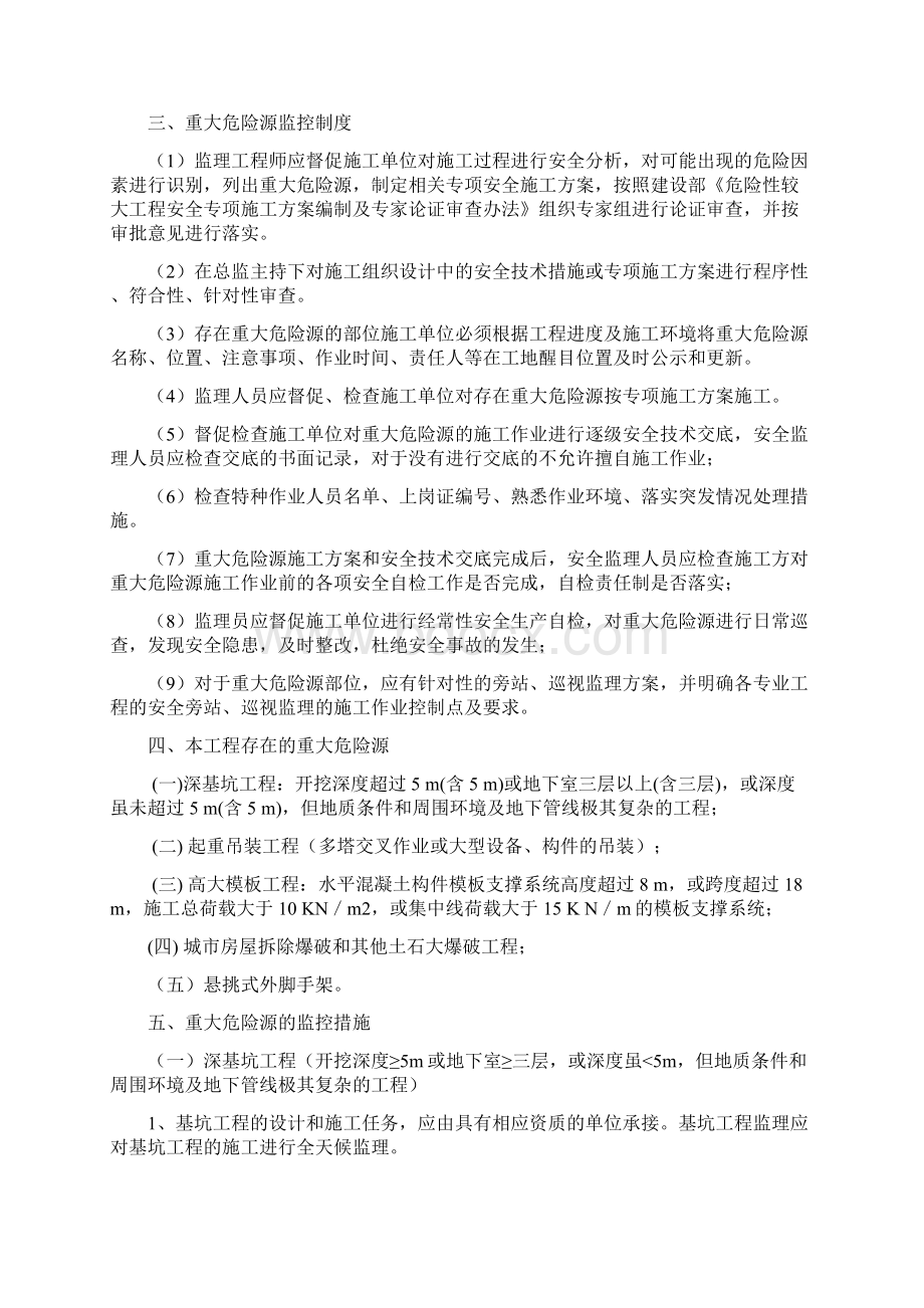 重大危险源监理细则Word文档下载推荐.docx_第2页