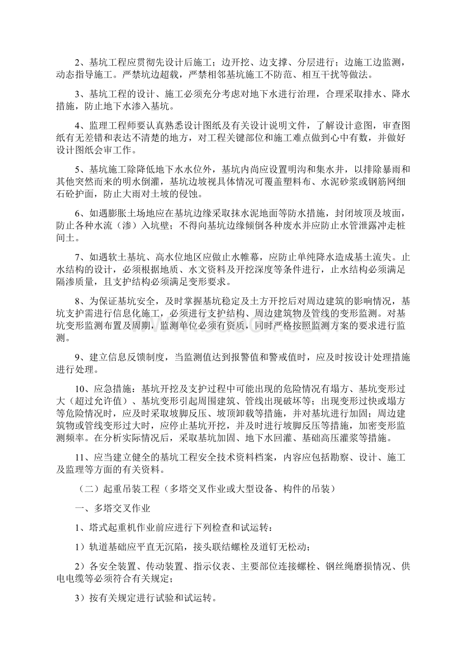 重大危险源监理细则Word文档下载推荐.docx_第3页