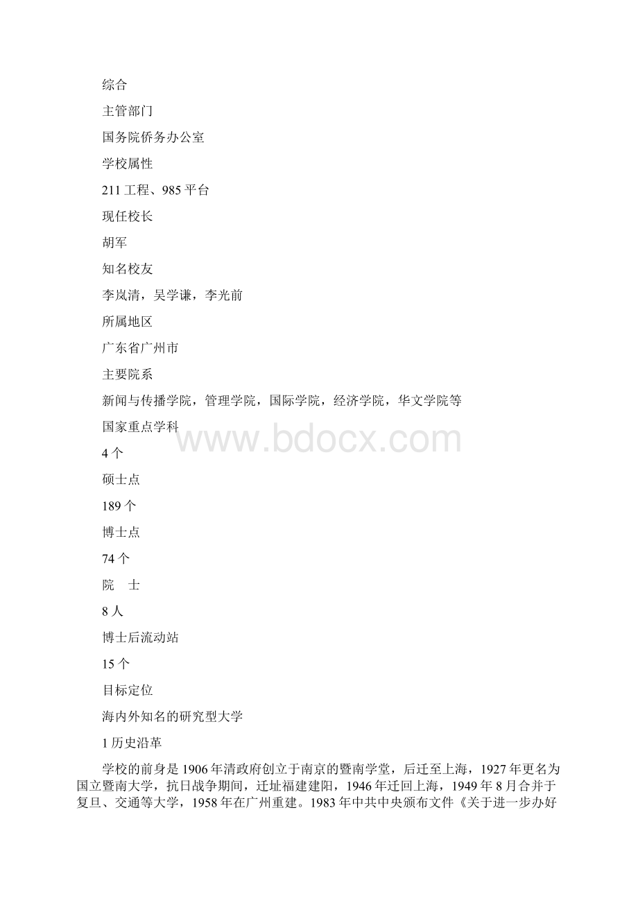 暨南大学.docx_第2页