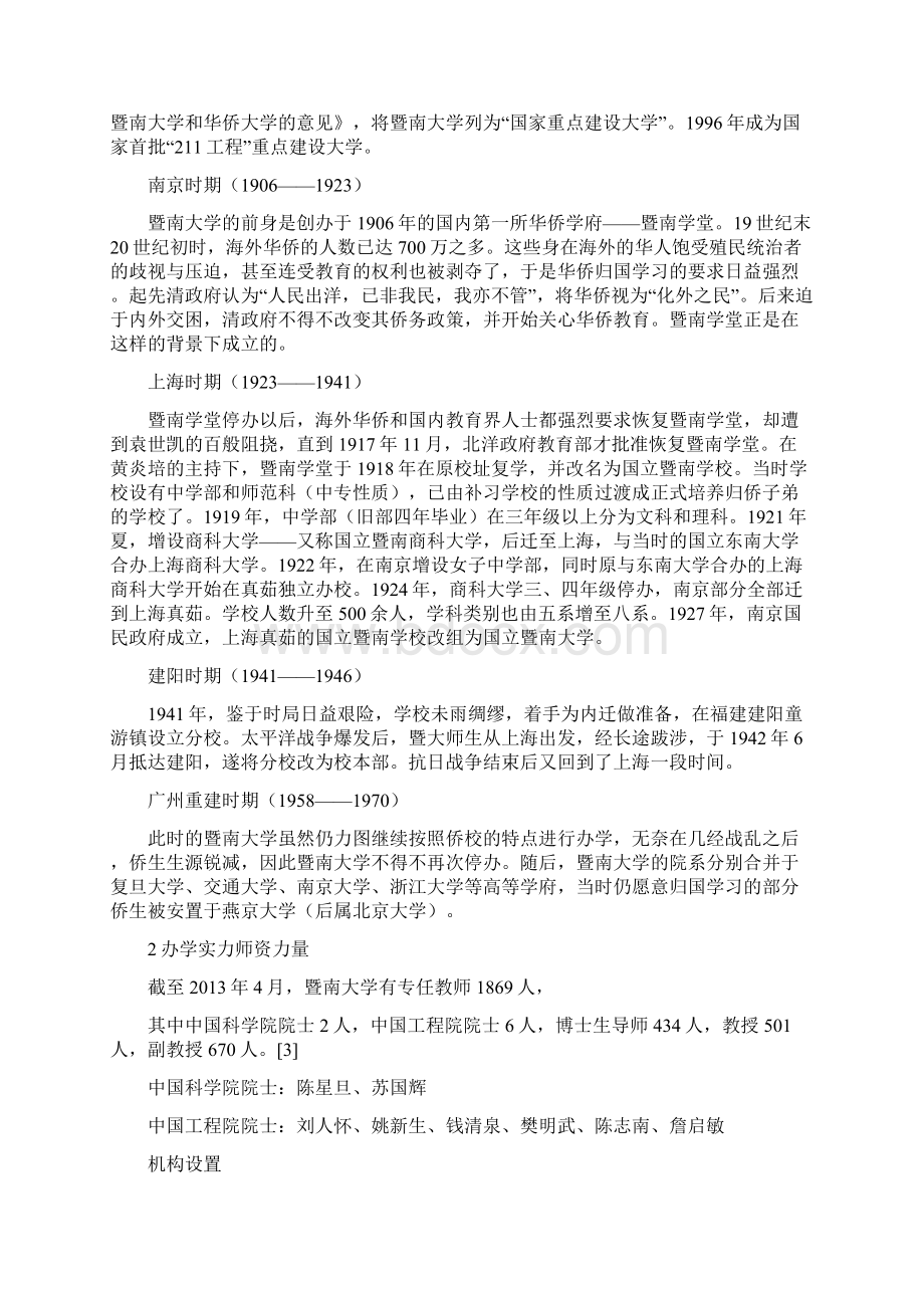 暨南大学Word格式文档下载.docx_第3页