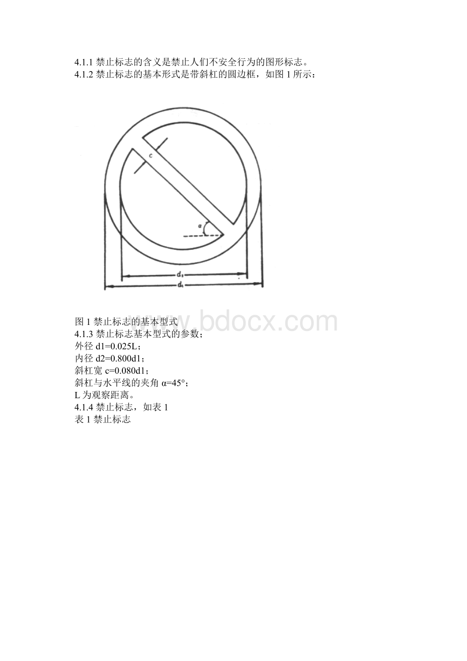 安全标志国标.docx_第2页